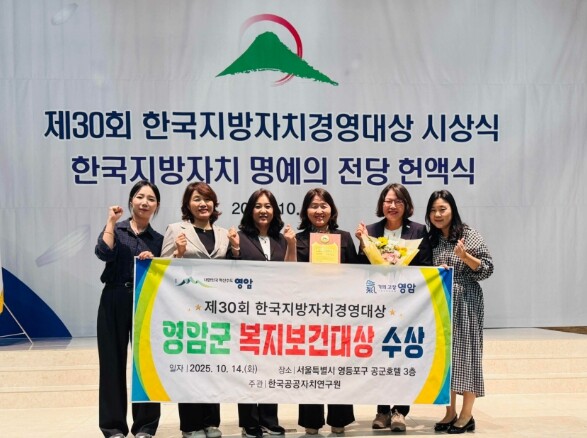 영암군, 한국지방자치경영대상‘복지보건...