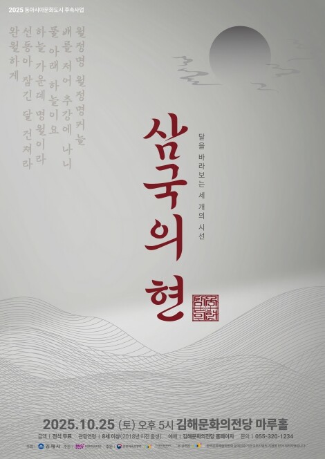 세 나라의 선율이 하나로 흐르다 – ...