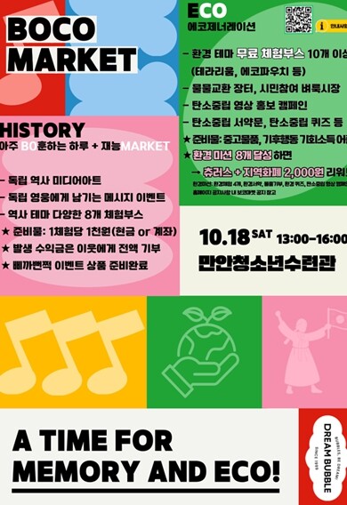 안양 만안청소년수련관, 18일 환경·...