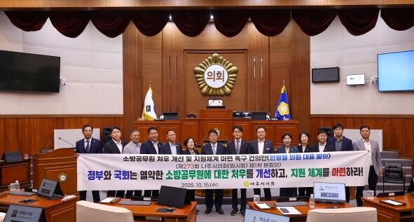 나주시의회, ‘소방공무원 처우 개선 ...