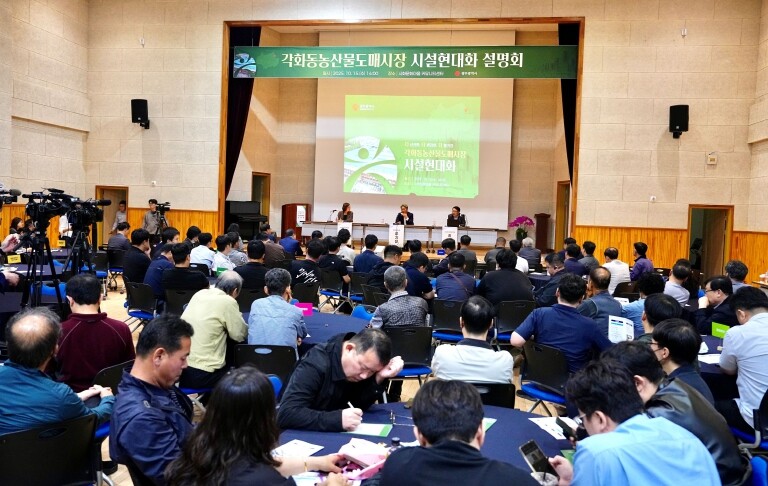 광주광역시, 노후 각화동농산물도매시장...