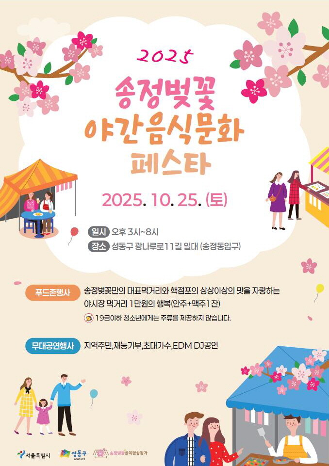 ‘2025 송정벚꽃야간음식문화페스타’...