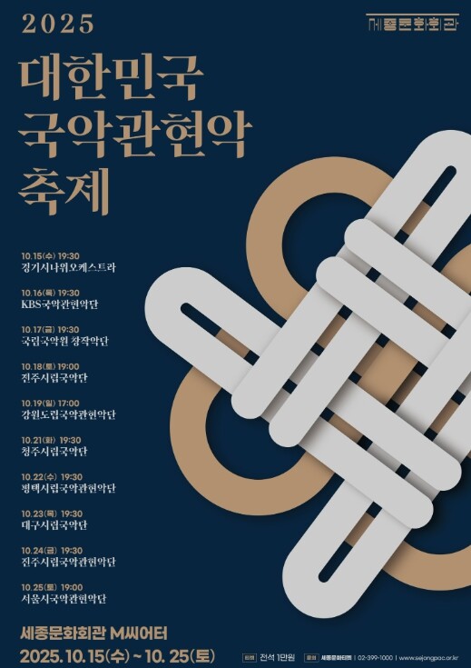 청주시립국악단 ‘2025 대한민국국악...