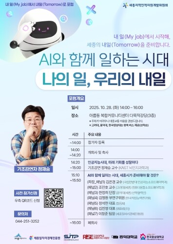세종일자리경제진흥원, ‘내 일(My ...
