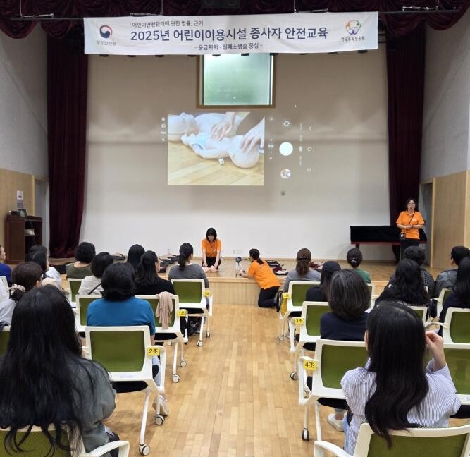 세종시, 어린이 이용시설 종사자 안전...