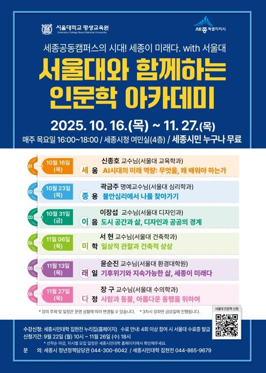 서울대학교와 함께하는 인문학 아카데미...