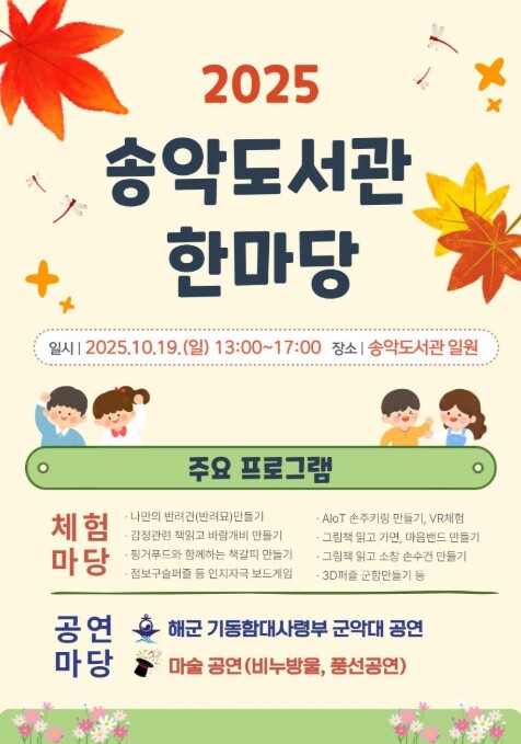 제주도교육청 송악도서관, 지역과 함께...