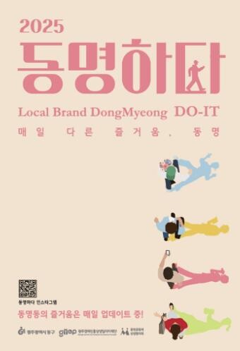 광주광역시동구 동명 일상 투어프로그램...