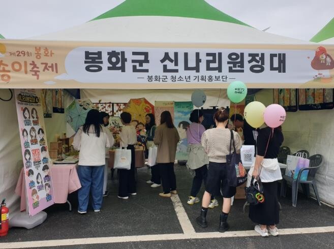 제4기 봉화군 신나리원정대, 봉화송이...