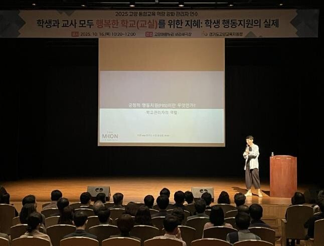 고양교육지원청, 다름을 이해하고 함께...