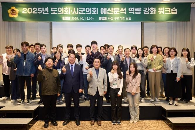 경기도의회, 시·군의회와 함께 예산분...