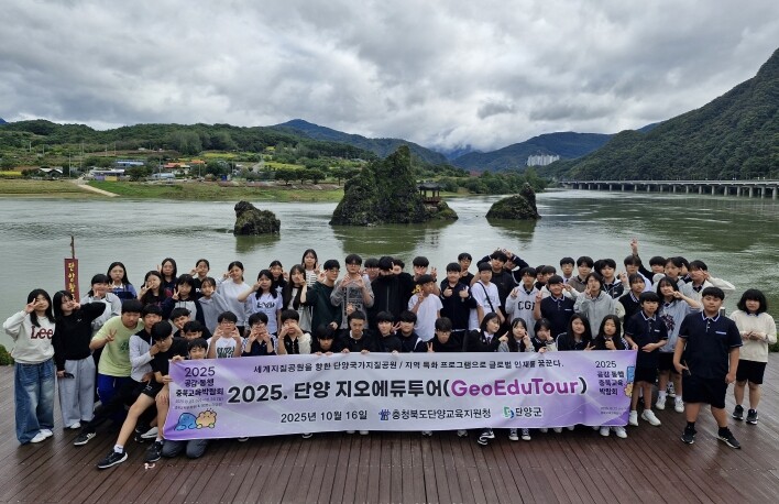 단양교육지원청, 단양지오에듀투어 교육...