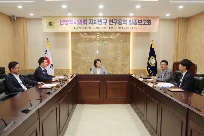 남양주시의회, 