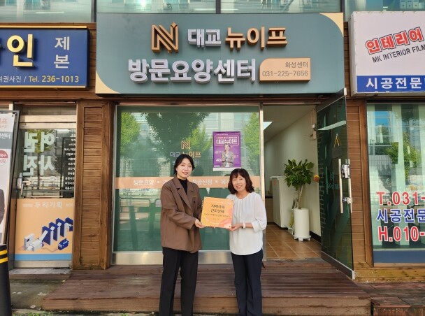화성특례시, 대교뉴이프 방문요양센터 ...