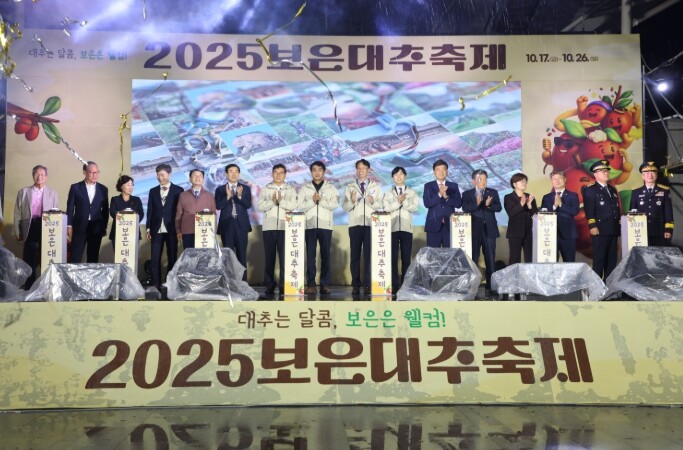 ‘대추는 달콤, 보은은 웰컴’, 보은...