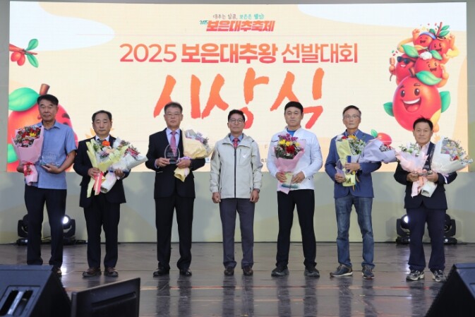 보은군, 2025 보은대추축제‘보은 ...