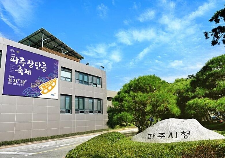 파주시, 2026년 특용작물(버섯 등...
