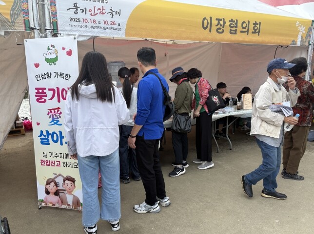 인삼향 가득한 ‘풍기애(愛) 살아요’...