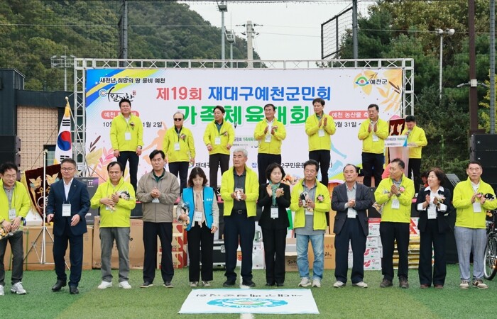 제19회 재대구예천군민회 가족체육대회...