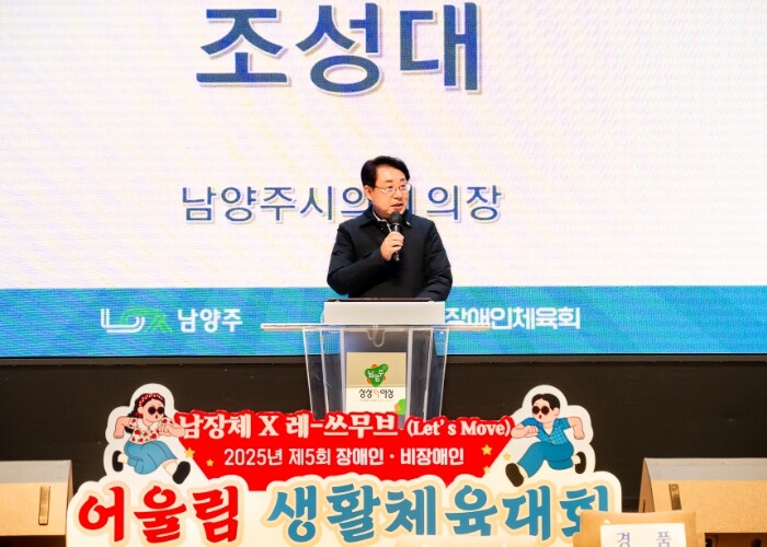 남양주시의회, 제5회 장애인/비장애인...