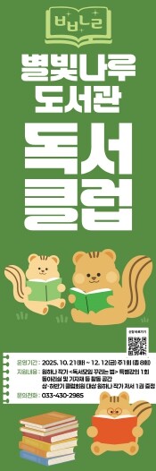 책으로 이어지는 소통의 공간 별빛나루...