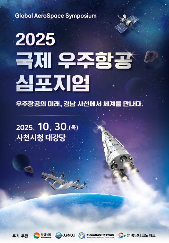 ‘대한민국 우주항공 수도’ 사천시, ...