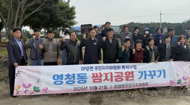 안성시 미양면 주민자치위원회, 영청동...