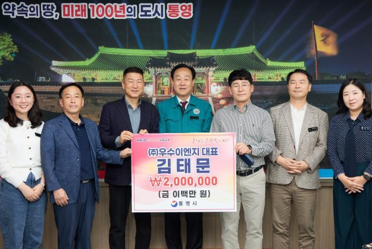 고향 통영을 향한 사랑! 빛나는 실천...