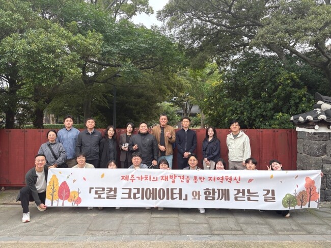 제주 가치의 재발견… 