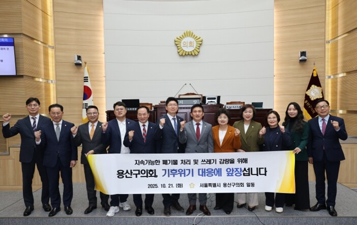 용산구의회, ‘지속가능한 폐기물 처리...