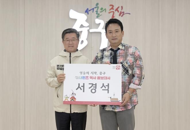 방송인 서경석, 서울 중구 역사홍보대...