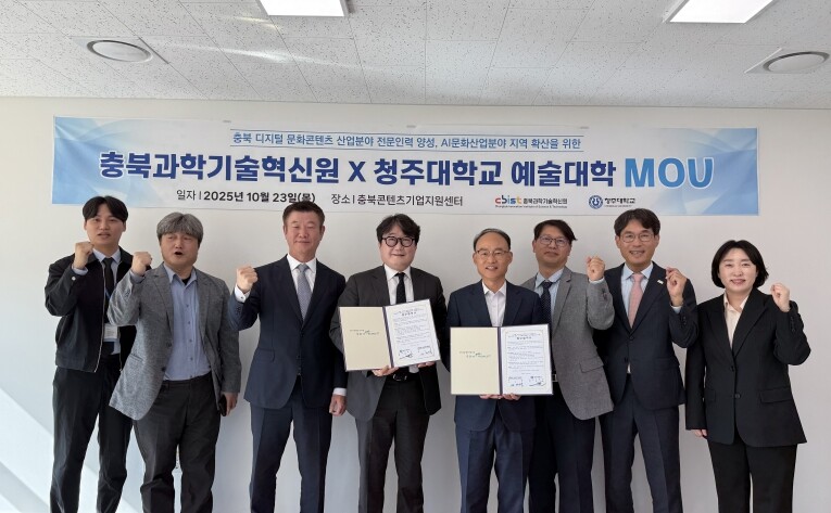 충북과기원, 청주대학교 예술대학과 업...