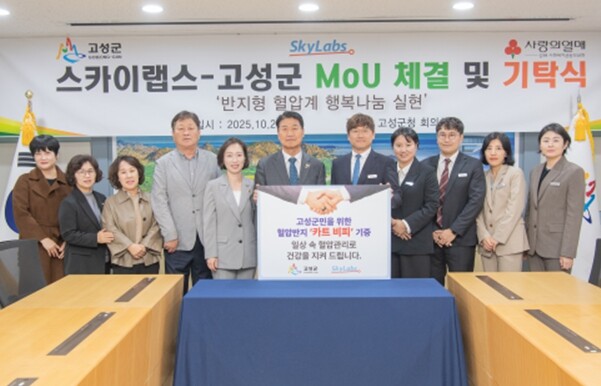 고성군-스카이랩스, 만성질환 저소득층...