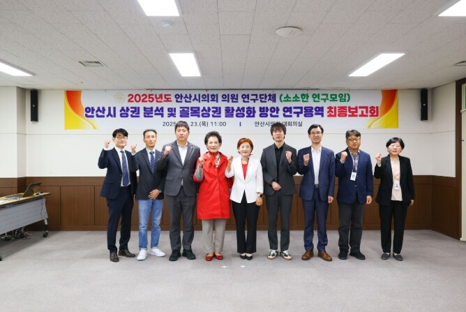 안산시의회 의원연구단체, ‘소소한 연...