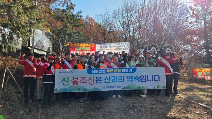 창원특례시, 도내 시·군과 동시 산불...