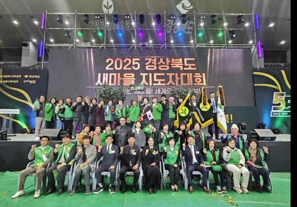 고령군새마을회, 2025년 경상북도 ...