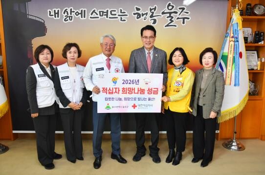 울주군, 2026년도 적십자 특별회비...