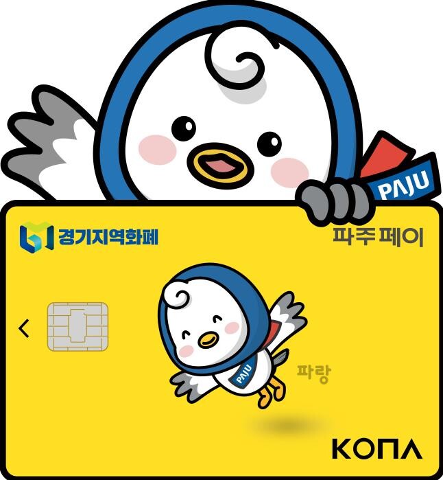 파주페이 가맹점 문턱 낮춘다… 가맹 ...