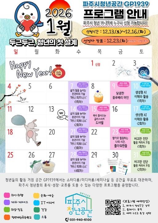 파주시청년공간, 1월 프로그램 참여자...