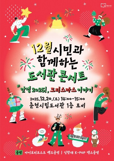 춘천시립도서관서 한 해 마무리를… 2...