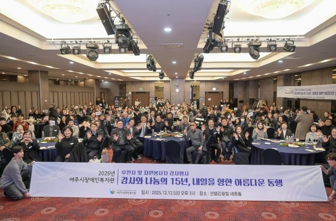 2025년 여주시 장애인복지관 후원자...