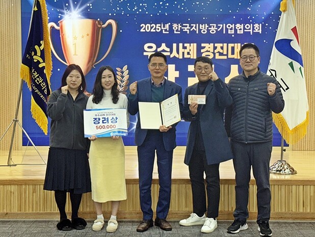 연수구시설안전관리공단, 한국지방공기업...