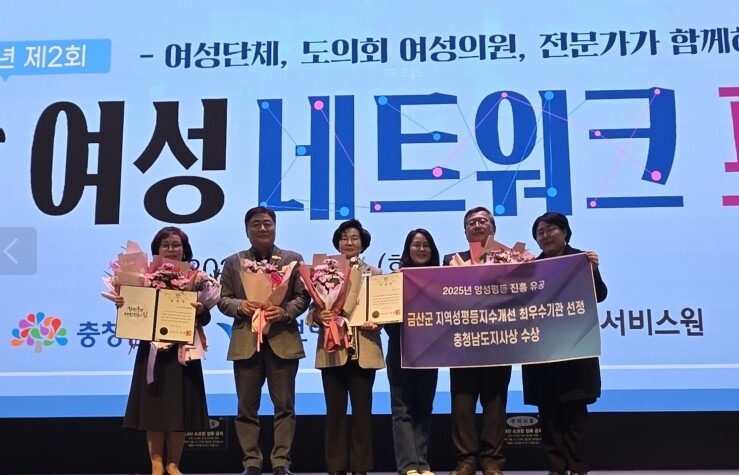 금산군, 2025년 양성평등 진흥분야...