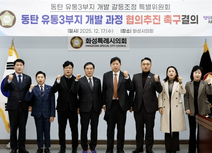 화성특례시의회, 『동탄 유통3부지 개...