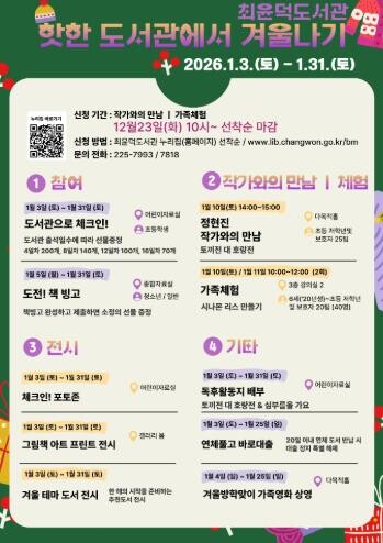 창원시 최윤덕도서관, 도서관에서 겨울...