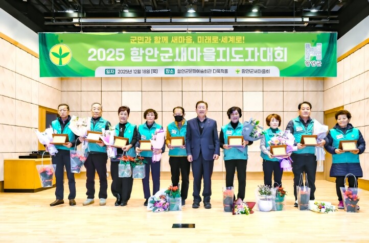 함안군새마을회, 2025년 함안군 새...