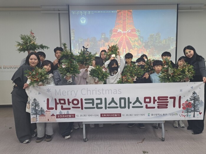 북구 드림스타트, ‘나만의 크리스마스...