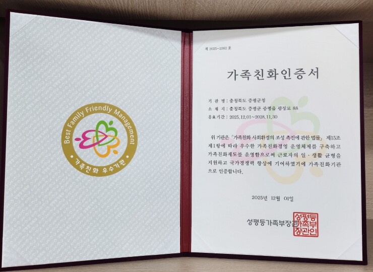 증평군 ‘가족친화 인증기관’ 5회 연...