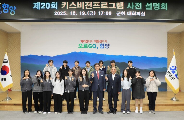 함양군, 제20회 키스비전 프로그램 ...