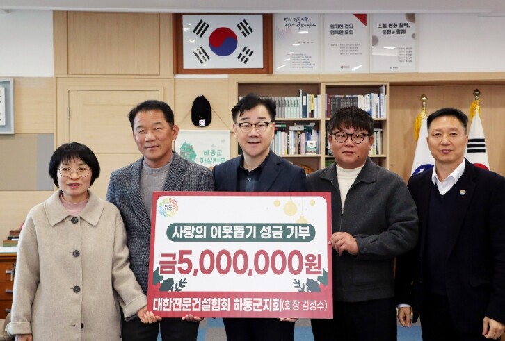 대한전문건설협회 하동군지회, 어려운 ...